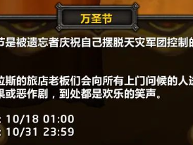 魔兽世界wlk2024年万圣节活动掉落装备的物品等级是多少？