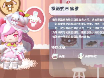 2025迷你世界樱语奶油蜜雅免费激活码