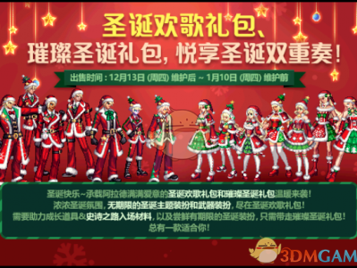 《DNF》2018圣诞节活动一览