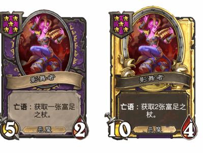 炉石传说酒馆战棋新随从影舞者介绍