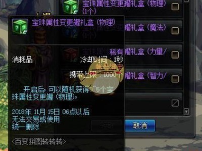 《DNF》宝珠属性变更方法