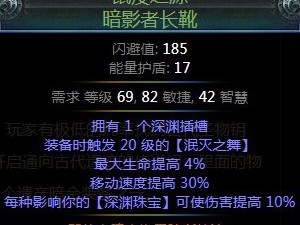 《流放之路》S5赛季新暗金装备汇总