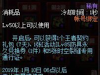 《DNF》11月周周惊喜乐开怀累积3周奖励介绍