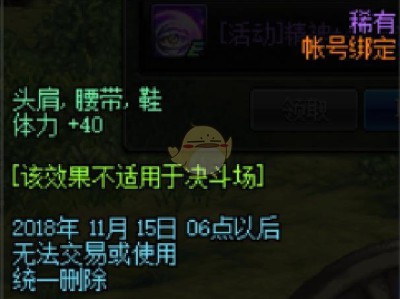 《DNF》百变拼图体力附魔宝珠属性预览