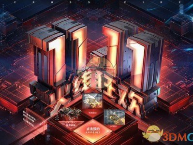 《CF》11.11火线狂欢活动介绍