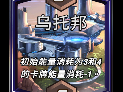 漫威巅峰反转乌托邦地带作用详解