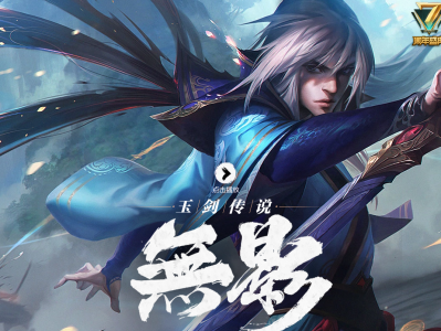 《LOL》玉剑传说男刀皮肤价格