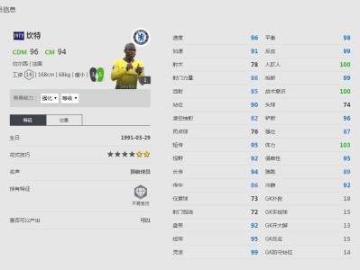 《FIFA online4》坎特球员信息