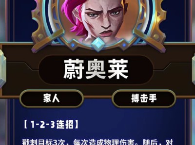 云顶之弈第13赛季蔚奥莱技能详解