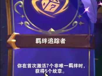 云顶之弈S12赛季的羁绊追猎者纹章会一直存在吗？