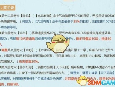 《剑网3》世外蓬莱丐帮技能改动介绍