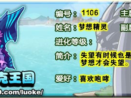 洛克王国梦幻精灵技能组合