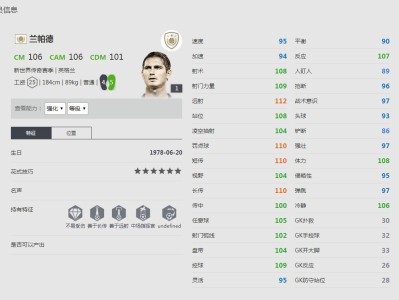 《FIFA online4》兰帕德球员信息