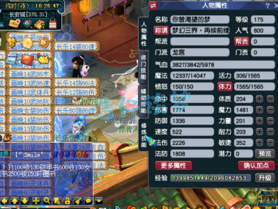 梦幻西游任务龙宫装备搭配175