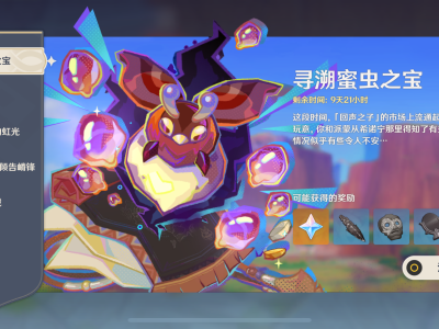 原神寻觅蜜虫宝藏第二天指南