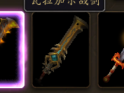 《魔兽世界》8.0神器幻化攻略