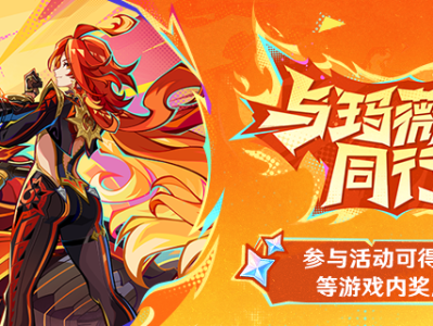 原神与玛薇卡同行网页活动介绍