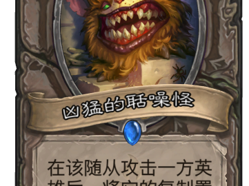 《炉石传说》明星脸卡牌介绍