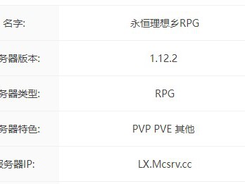 2024年《我的世界》永恒理想乡服务器概览