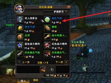 魔兽世界绿色气球怎么获得