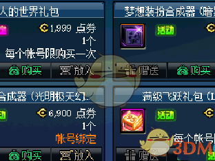 《DNF》2019愚人节套内容预览