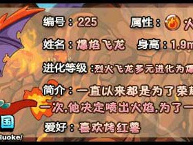 洛克王国炽焰飞龙技能一览