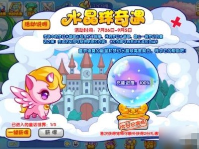 洛克王国：水晶球的奇妙冒险指南