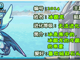 洛克王国冰酷龙技能组合推荐