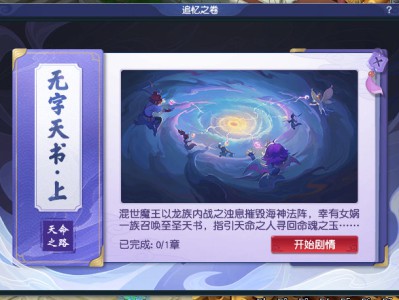 梦幻西游无字天书上回攻略