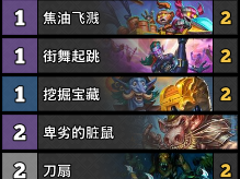 炉石传说2025无限贼卡组推荐