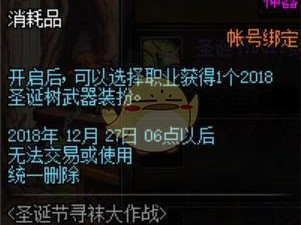 《DNF》2018圣诞树武器装扮搭配职业