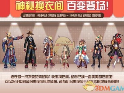 《DNF》9月6日更新活动汇总