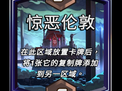 漫威逆转未来：惊恶伦敦区域效应详解