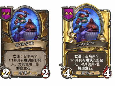 炉石传说酒馆战棋新随从亮喉督军介绍