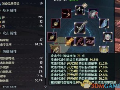 《古剑奇谭ol》天罡玄武护身宝石推荐