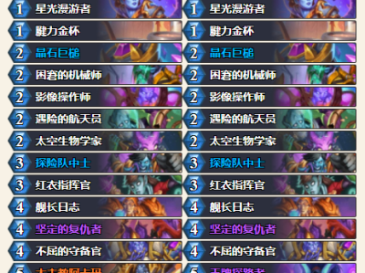 炉石传说深暗领域饮品德莱尼战卡组搭配