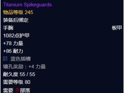 魔兽世界WLK泰坦神铁尖刺护腕：属性与效果详解