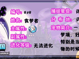 洛克王国梦境吞噬者技能详解