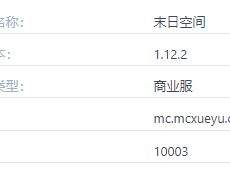我的世界末日空间服务器一览2025