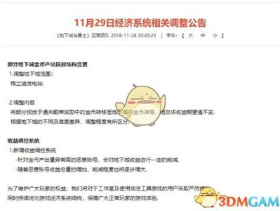 《DNF》11月29日格蓝迪改动分析