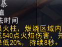 《魔兽世界》8.15火法大型攻略指南