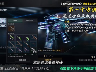 三角洲行动棱镜攻势典藏获取方式