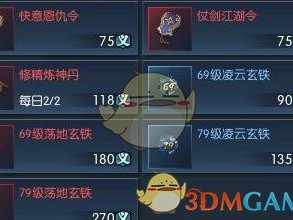 《逆水寒》70级强化材料介绍