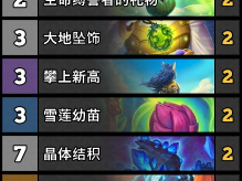 炉石传说2025大哥德卡组推荐