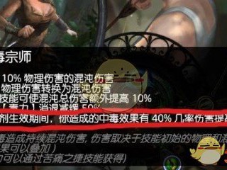 《流放之路》3.4游侠追猎者毒榕打BD