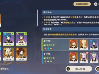 原神机谋变策战记第六关攻略