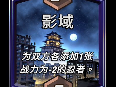 漫威：终极逆转影域区域效果详解