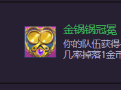 云顶之弈S14金锅锅冠冕怎么合成