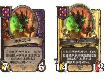 炉石传说酒馆战棋新随从邪火咒龙介绍