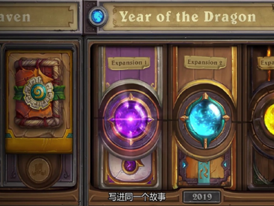 《炉石传说》巨龙年版本预测